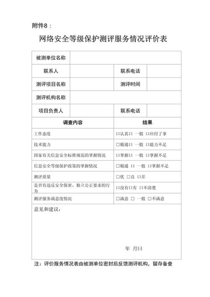 安全风险评估